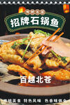 招牌石锅鱼