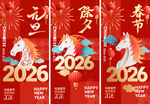 2026马年