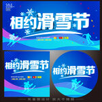 滑雪节