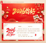 2026贺卡