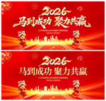 马年年会舞台背景