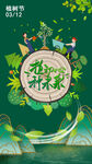 在森林听树叶声植树节