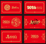 2026马年台历封面素材