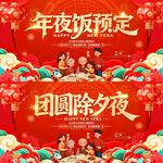 年夜饭预定开启