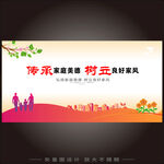 传承家庭美德树立良好家风