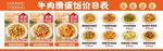 牛肉滑蛋饭价目表