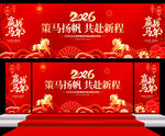 马年年会舞台背景