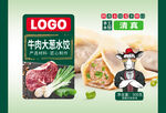 牛肉大葱水饺