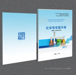 化学封面
