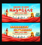 换届选举党员大会