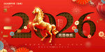 2026龙年喜庆贺岁画面