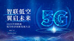 5G赋能 