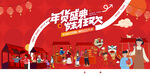 新春年货节主背景