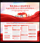 二十届四中全会