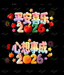 2026新年玻璃贴