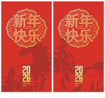2026新年