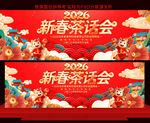 2026新春茶话会展板