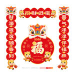 马年对联