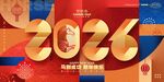 2026年新春展板