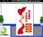 竖版不忘初心牢记使命文化墙