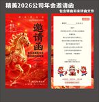 2026年 年会邀请函