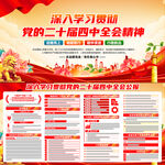 二十届四中全会精神