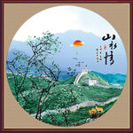 长城山水画