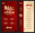 2026年夜饭海报系列