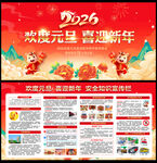 元旦展板