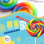 糖果海报