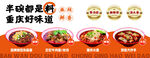 美食街的重庆味道