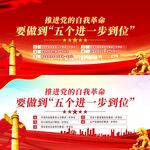 推进党的自我革命