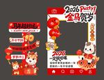 马年拍照框