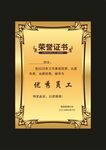 荣誉证书