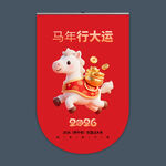 2026马年吊旗