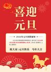 喜迎元旦节日海报