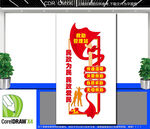 竖版救助管理站文化墙