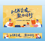 读书会活动主视觉 横幅