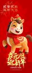 可爱马年吉祥物摆件元旦海报