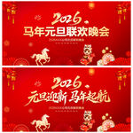 元旦晚会背景