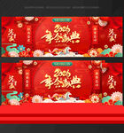 2026年会盛典背景