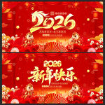 2026年新年快乐