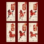 马年元旦除夕春节小年海报