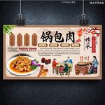 锅包肉