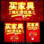 买家具促销海报