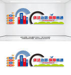 依法治路宣传文化墙