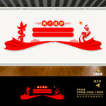 两个维护文化墙