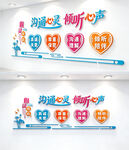 心灵驿站文化墙