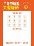 户外劳动者关爱驿站海报