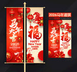 2026马年道旗